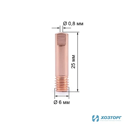 Наконечник токосъемный прямой М6х25х0.8 Varteg 6086 (1/10)