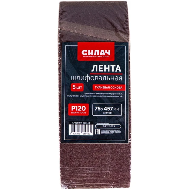 Шлиф - лента СИЛАЧ 75 х 457мм Р120 (5шт/уп) (1/50)