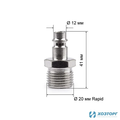 Переходник быстросъемный (коннектор) FoxWeld (Rapid M - 1/2''М) 5769 (1/10)